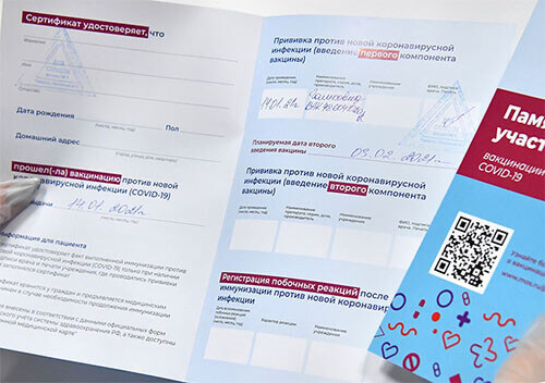 сертификат вакцинации от Ковид Спутник V купить